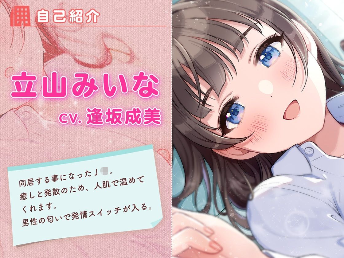 ダウナー系J●と1K性活〜エッチな添い寝暖房付き〜 サンプル1ページ目