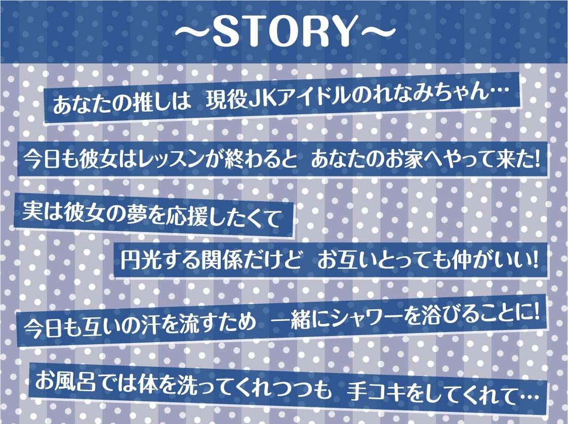 【推し円光】推しハメ〜推しの現役JKアイドルと円光えっち〜 サンプル3ページ目