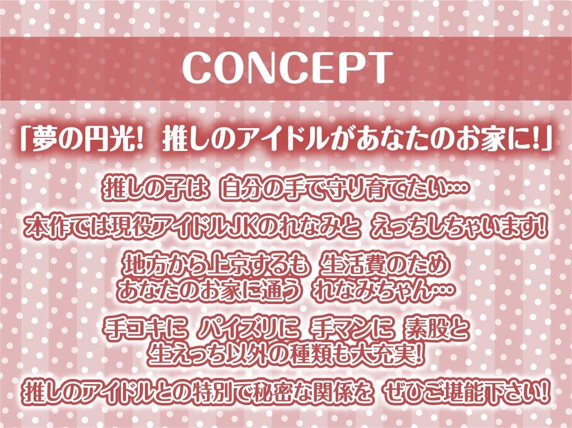 【推し円光】推しハメ〜推しの現役JKアイドルと円光えっち〜 サンプル4ページ目