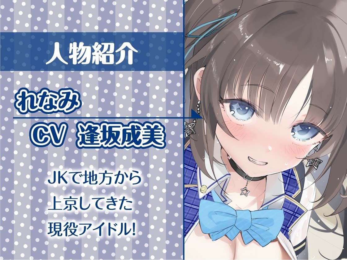 【推し円光】推しハメ〜推しの現役JKアイドルと円光えっち〜 サンプル5ページ目