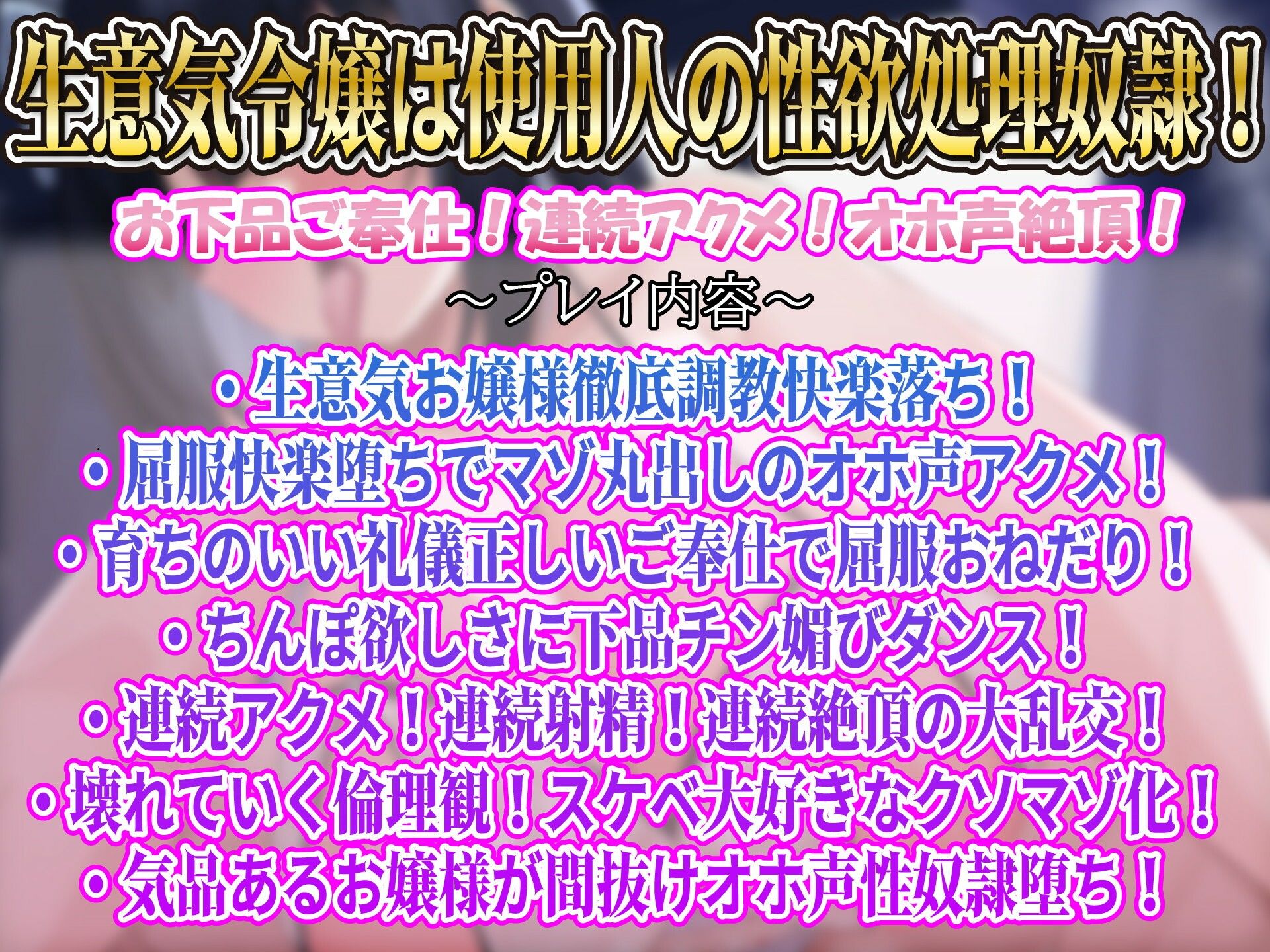 【屈服/調教/下品ダンス】一条家の掟〜気の強い生意気令嬢調教教育快楽堕ち〜 サンプル1ページ目