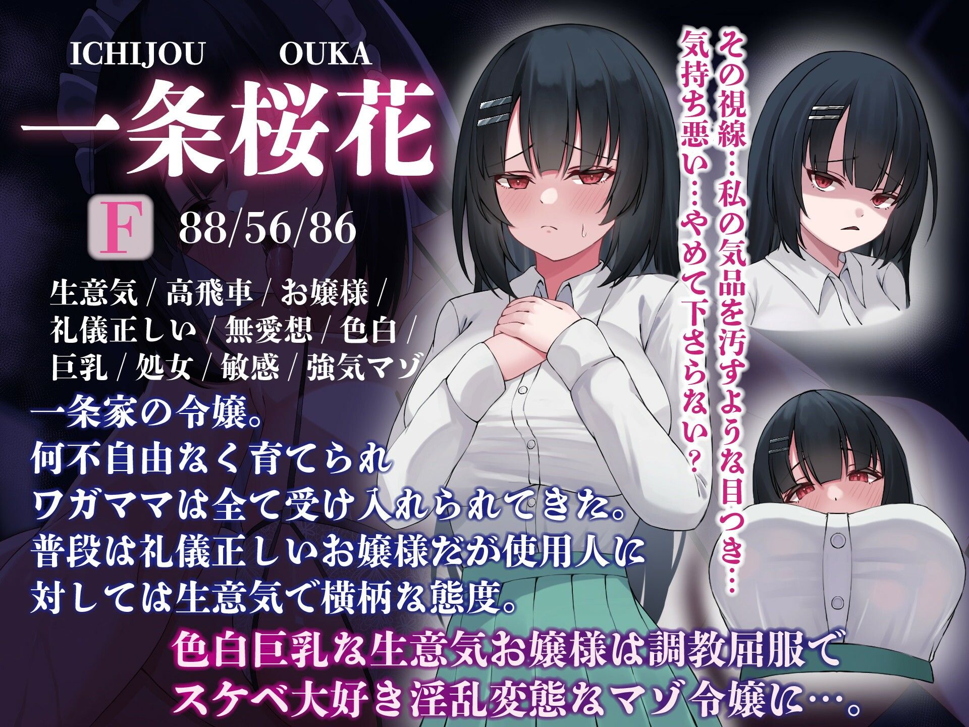 【屈服/調教/下品ダンス】一条家の掟〜気の強い生意気令嬢調教教育快楽堕ち〜 サンプル2ページ目
