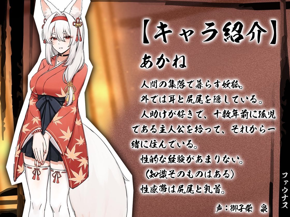 【KU100】あかね愛情譚〜お姉ちゃん妖狐の甘々筆下ろしエッチ サンプル1ページ目