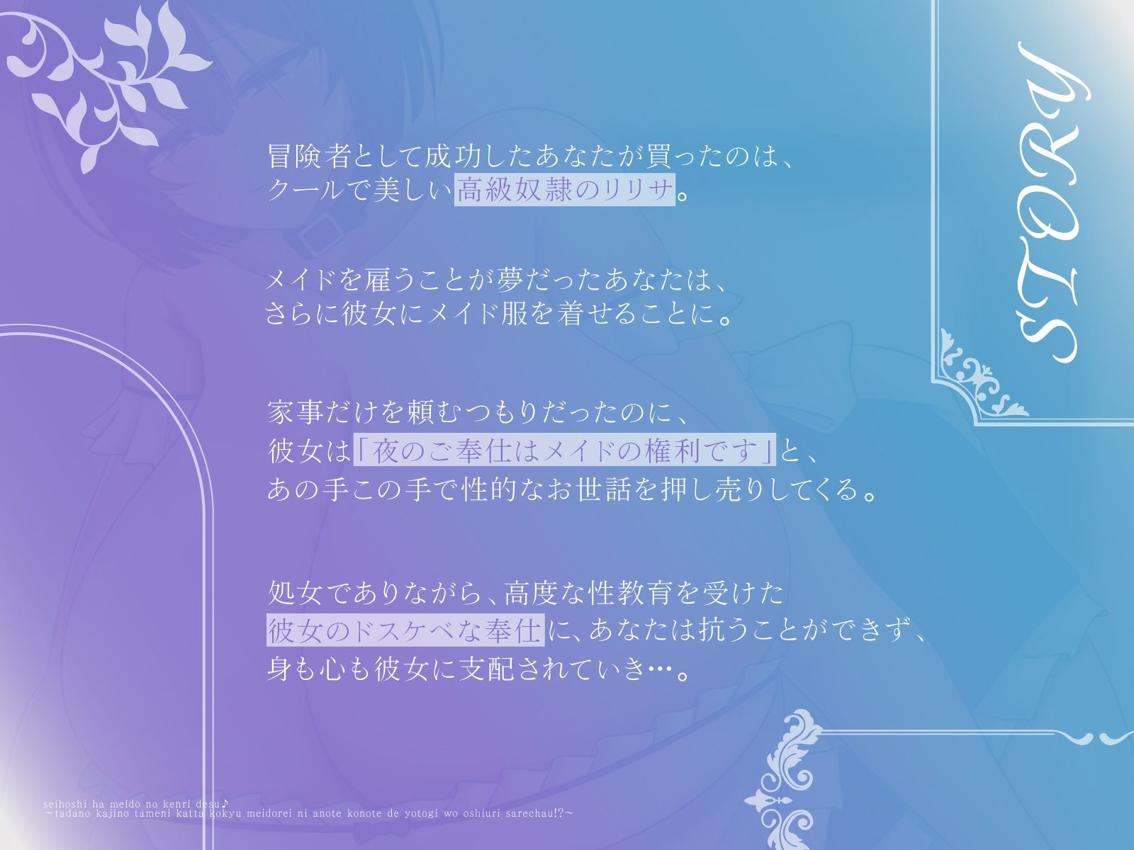 性奉仕はメイドの権利です♪〜ただの家事のために買った高級メイ奴●に、あの手この手で夜伽を押し売りされちゃう！？〜【KU100収録】 サンプル1ページ目