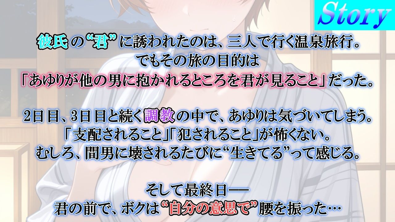 ボーイッシュJK彼女のNTR報告マゾ堕ち旅行記〜3泊4日寝取られマゾ奴●調教旅行〜 サンプル3ページ目