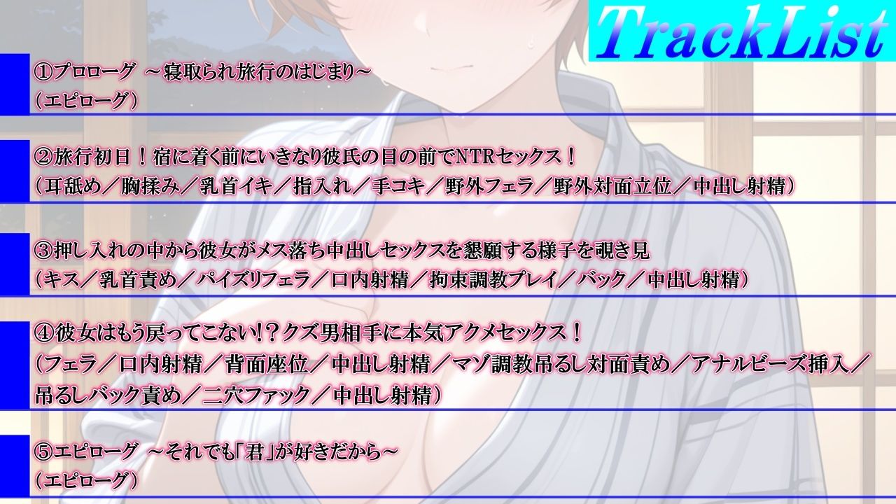 ボーイッシュJK彼女のNTR報告マゾ堕ち旅行記〜3泊4日寝取られマゾ奴●調教旅行〜 サンプル4ページ目