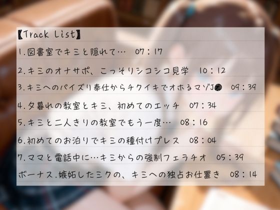 【ガン攻め×メスイキ】貞操逆転ドスケベJ（はーと）ミク〜オホ声でトロトロにメス堕ちさせて射精管理される放課後〜【バイノーラル】 サンプル2ページ目