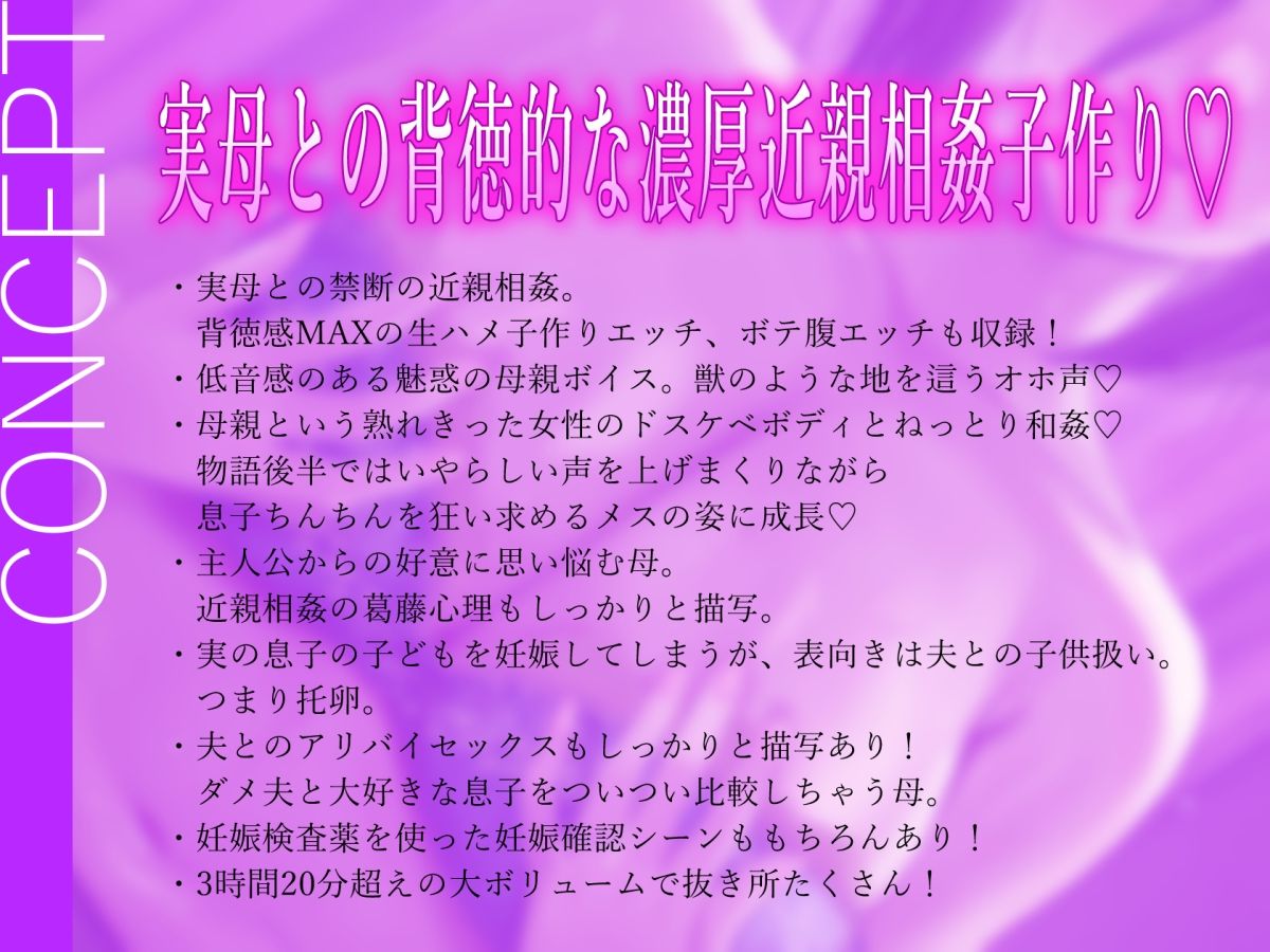 熟れた肉体の性欲限界母親と濃厚ドスケベ純愛背徳近親相姦〜托卵子作り〜 サンプル1ページ目