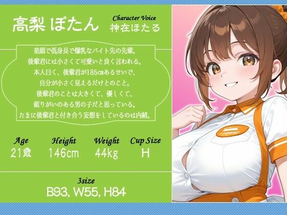 【KU100】ちび巨乳なバイト先の先輩と台風の日に初めてドスケベエッチした話【おっぱい/バイノーラル】 サンプル2ページ目