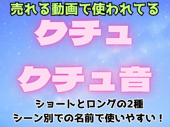 クチュクチュ音【ショートとロングの2種、合計43音！ホワイトノイズ除去済】