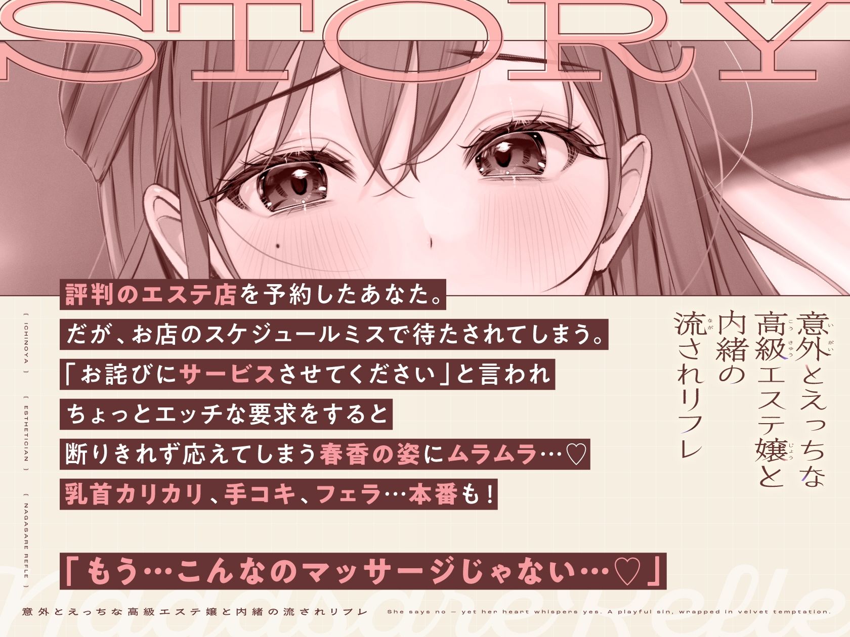 意外とえっちな高級エステ嬢と内緒の流されリフレ サンプル1ページ目