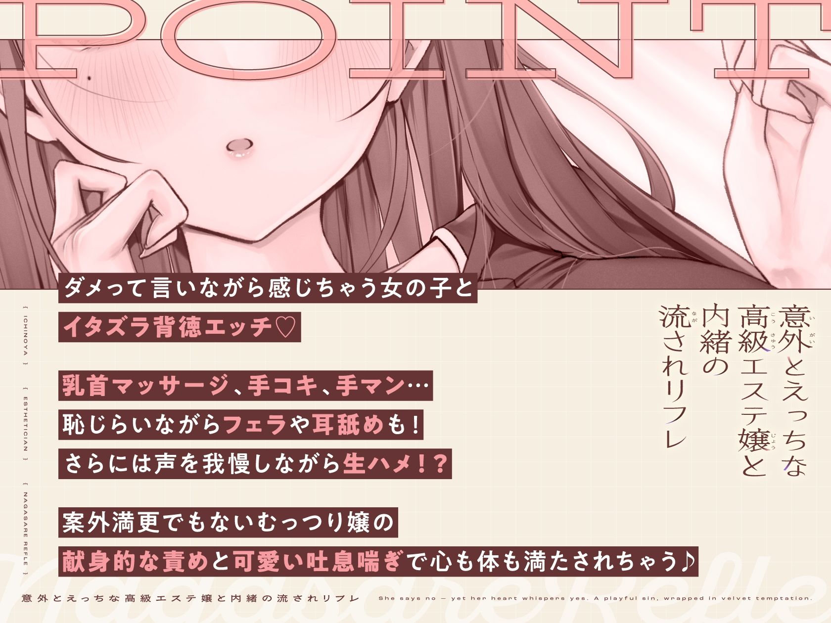 意外とえっちな高級エステ嬢と内緒の流されリフレ サンプル2ページ目