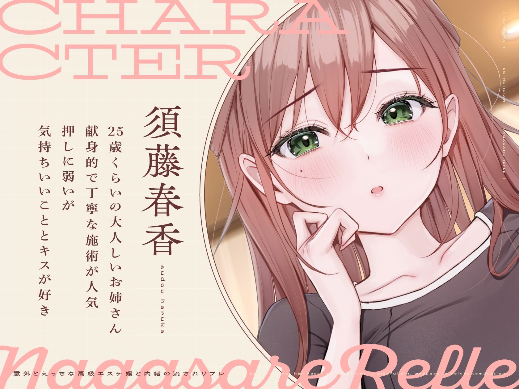 意外とえっちな高級エステ嬢と内緒の流されリフレ サンプル3ページ目