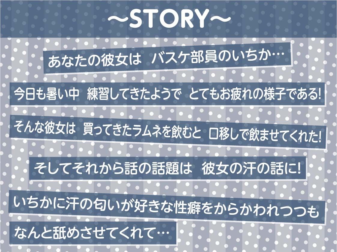 【密着囁き】褐色JK彼女との甘々密着囁きえっち〜バスケ部彼女と夏の汗だくセックス〜 サンプル3ページ目