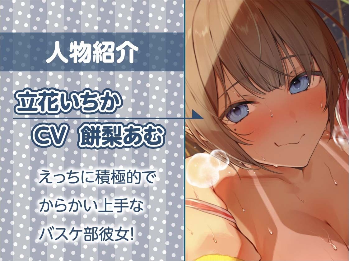 【密着囁き】褐色JK彼女との甘々密着囁きえっち〜バスケ部彼女と夏の汗だくセックス〜 サンプル5ページ目