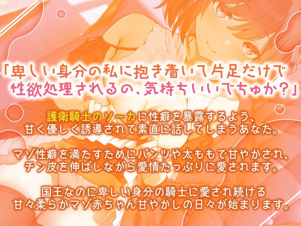 【甘々マゾ弄り】粗チンだと甘やかされる溺愛異世界性活〜マゾ性癖を刺激する護衛騎士の柔らか淫語甘やかし〜 サンプル2ページ目