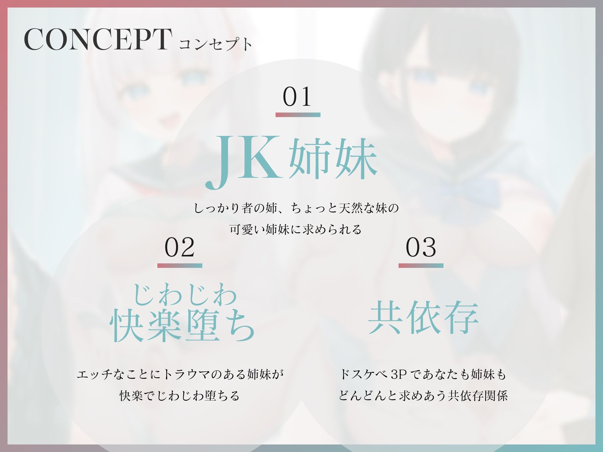 【じわ堕ち共依存】借金を抱える訳アリJK姉妹がエッチ大好きドスケベ姉妹になるまで   〜姉妹でおちんぽ取り合い生おまんこハメ比べ〜 サンプル3ページ目
