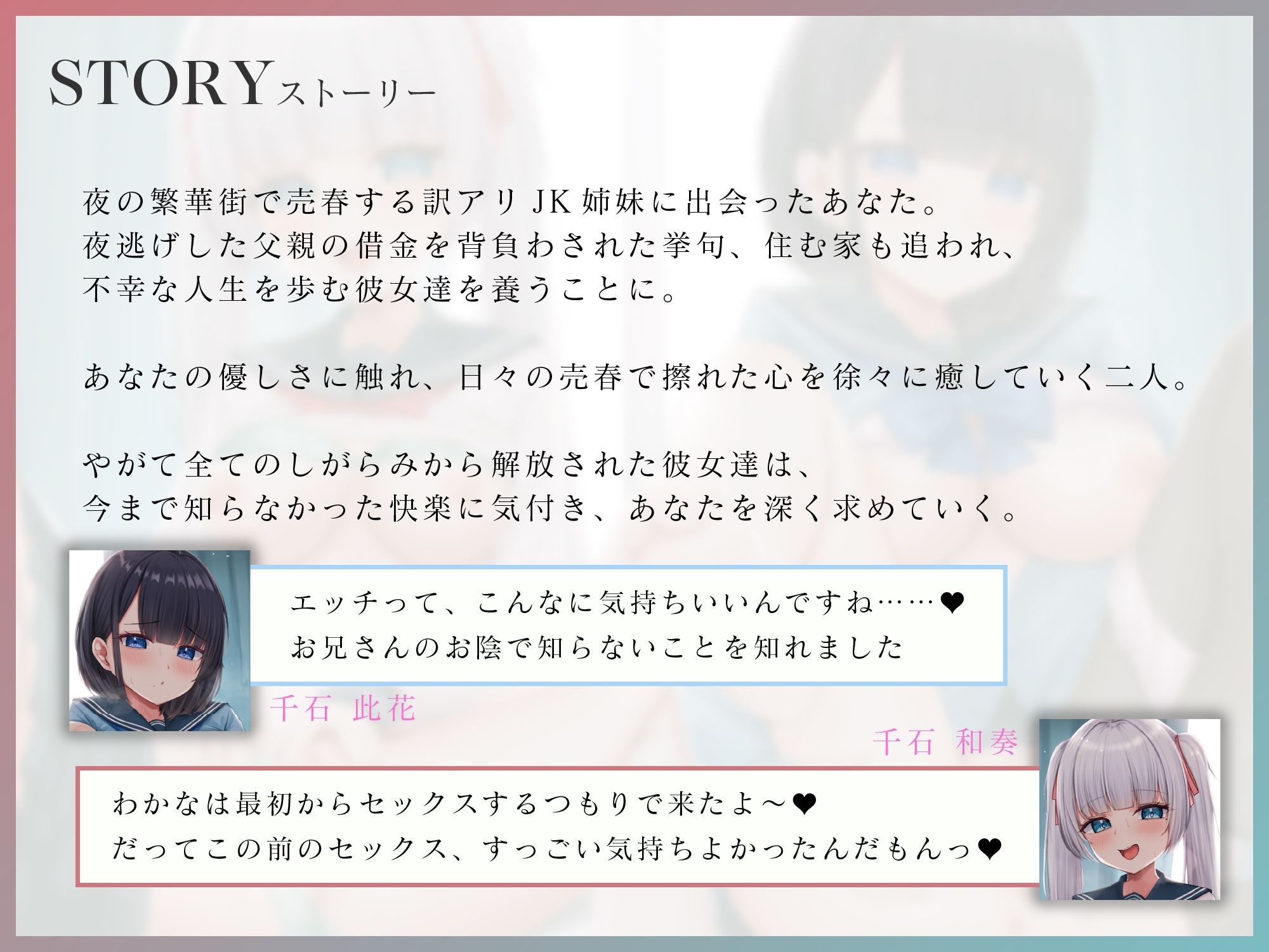 【じわ堕ち共依存】借金を抱える訳アリJK姉妹がエッチ大好きドスケベ姉妹になるまで   〜姉妹でおちんぽ取り合い生おまんこハメ比べ〜 サンプル4ページ目