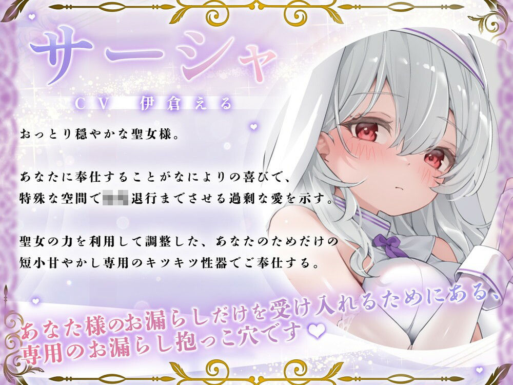 粗チンだと甘やかされる溺愛異世界性活〜聖女様の○〇退行短小甘やかし聖域〜 サンプル1ページ目