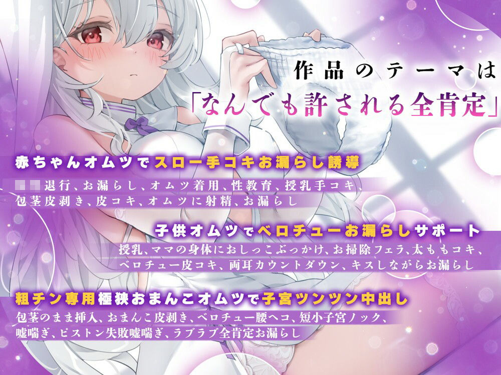 粗チンだと甘やかされる溺愛異世界性活〜聖女様の○〇退行短小甘やかし聖域〜 サンプル2ページ目