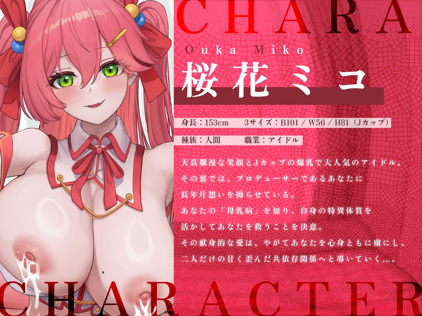 あなたを救うのは、あなただけの母乳アイドル〜不治の病に侵されたPは、彼女の母乳なしでは生きられない〜【KU100収録】 サンプル2ページ目