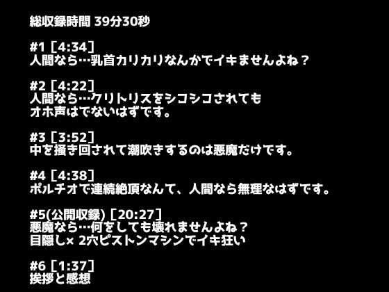 【悪魔討伐！】人間界適性検査！〜本当に人間なら、快楽に溺れて下品なオホ声なんて出しませんよね？〜 サンプル2ページ目