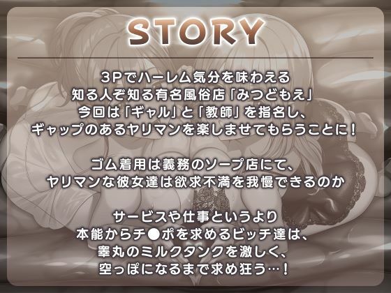 即ハメ風俗みつどもえ〜ギャルと教師のむちむち肉感えっち〜 サンプル3ページ目