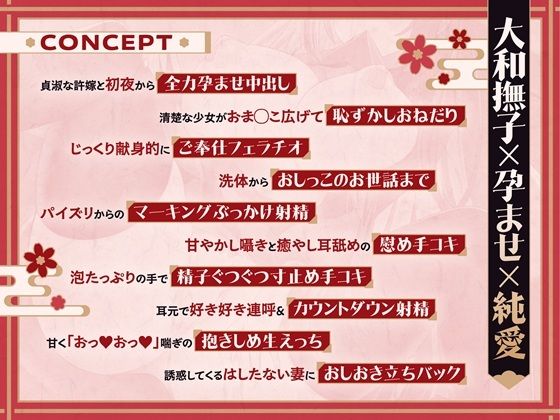 【JK嫁×子作り】大和撫子な献身許嫁と甘々孕ませ生活〜たくさん種をつけてくださいね、旦那様〜 サンプル1ページ目