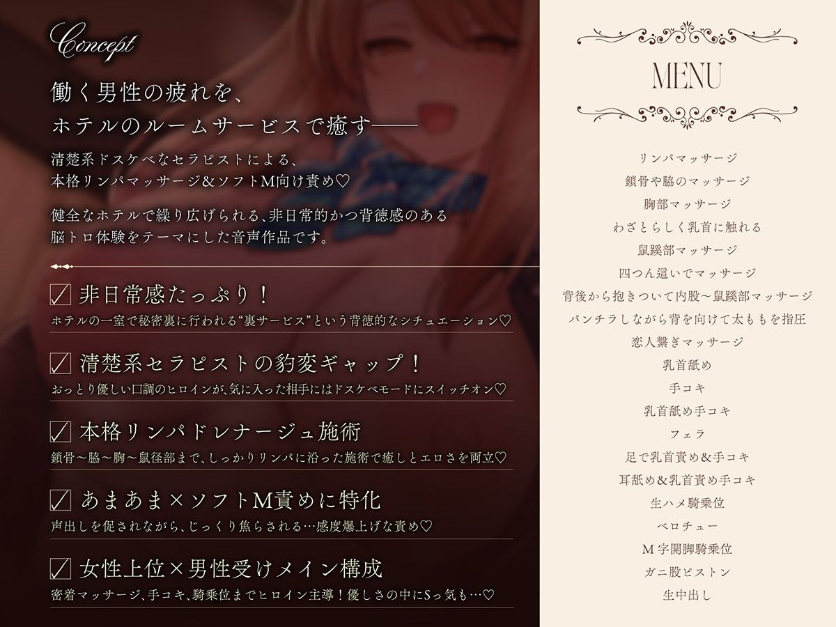 【高級ホテル×非日常メンエス】Cure esthetic柑奈〜ルームサービスで清楚おっとりお姉さんから受ける腰砕け脳トロマッサージ体験 サンプル1ページ目