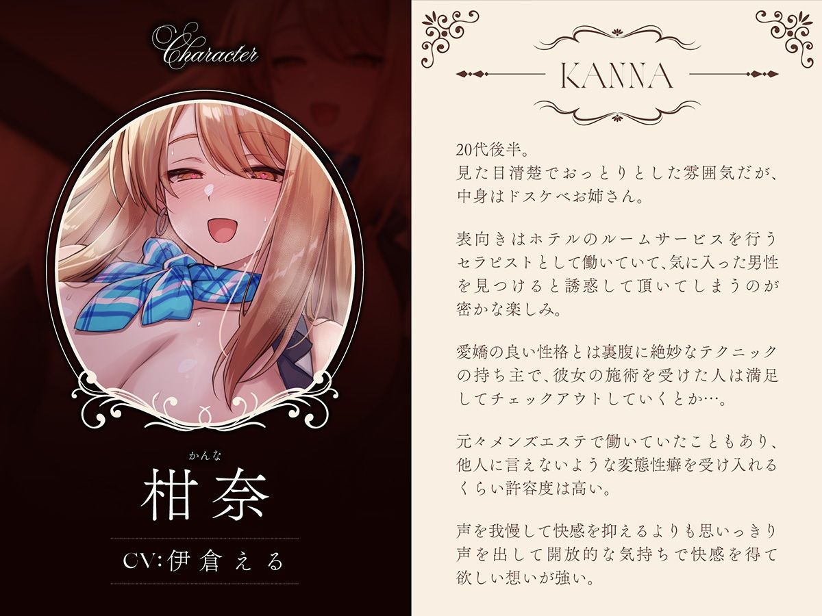 【高級ホテル×非日常メンエス】Cure esthetic柑奈〜ルームサービスで清楚おっとりお姉さんから受ける腰砕け脳トロマッサージ体験 サンプル2ページ目