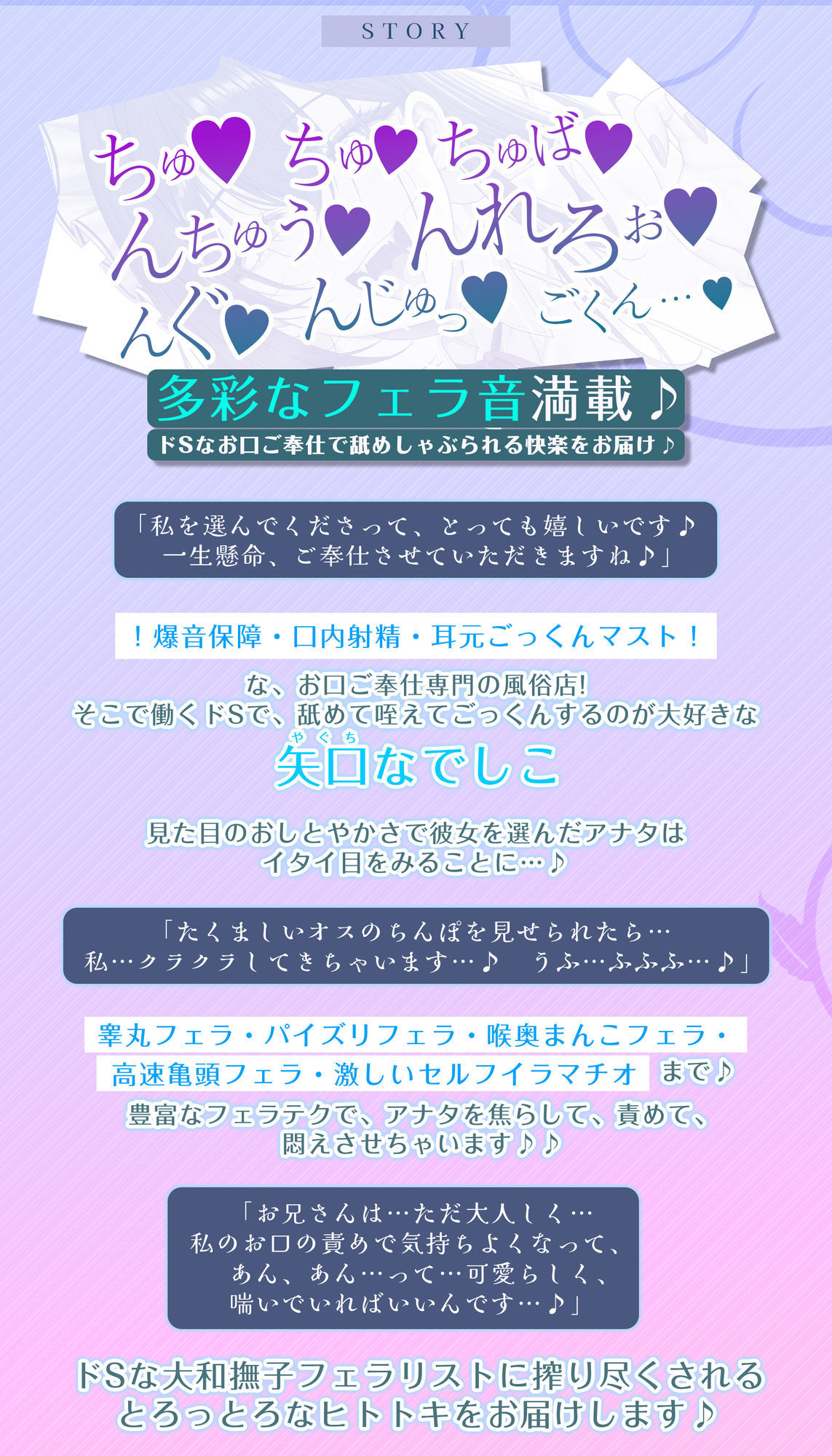 【フェラ＆ゴックン特化】お口ご奉仕スペシャリストの5種フェラ《激》 〜爆音保証・口内射精・耳元ごっくんマストのフェラチオ専門店矢口なでしこの場合 サンプル2ページ目