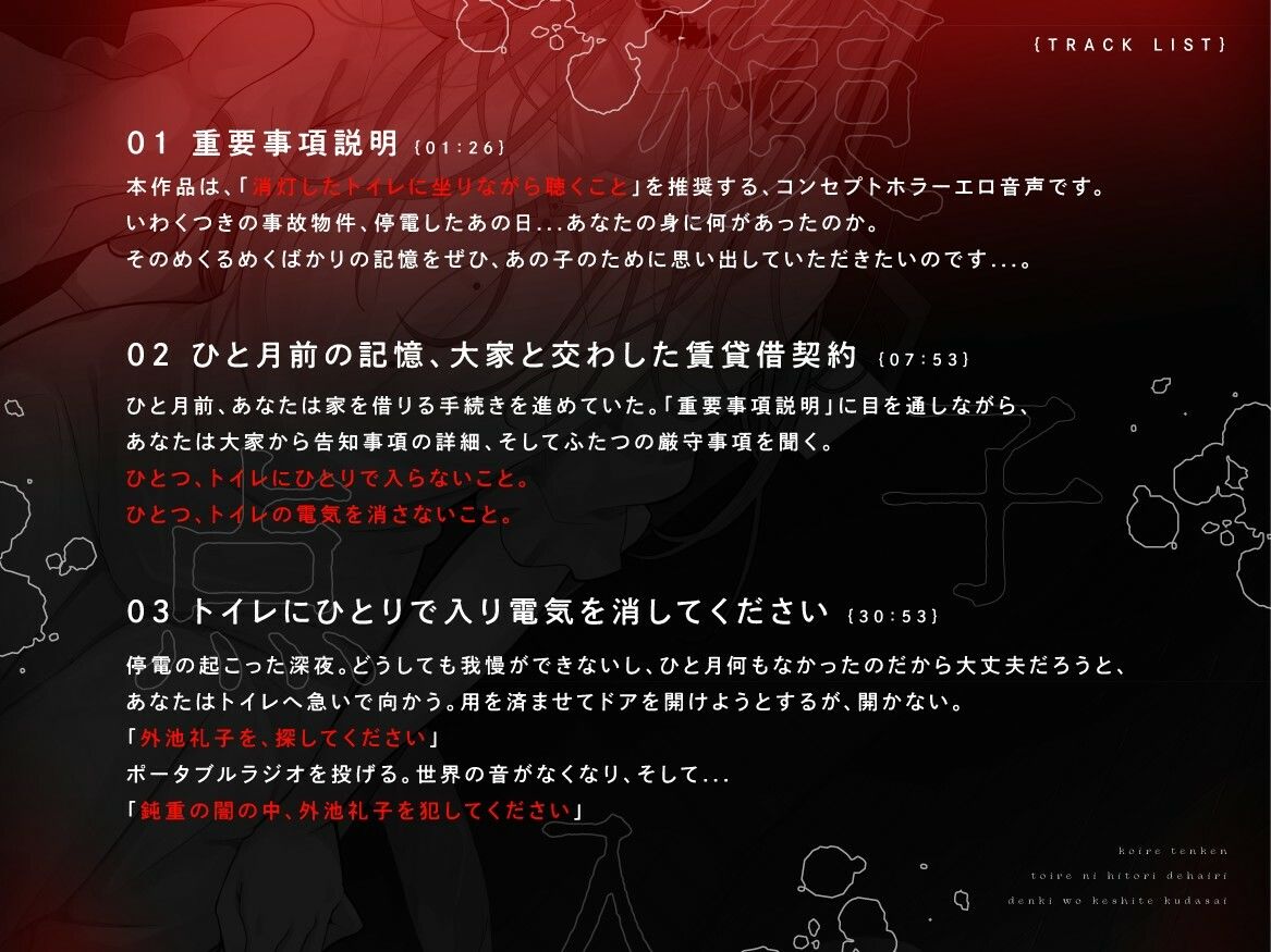 【本当に怖いエロ音声】子入レ点検〜トイレにひとりで入り電気を消してください〜 サンプル3ページ目