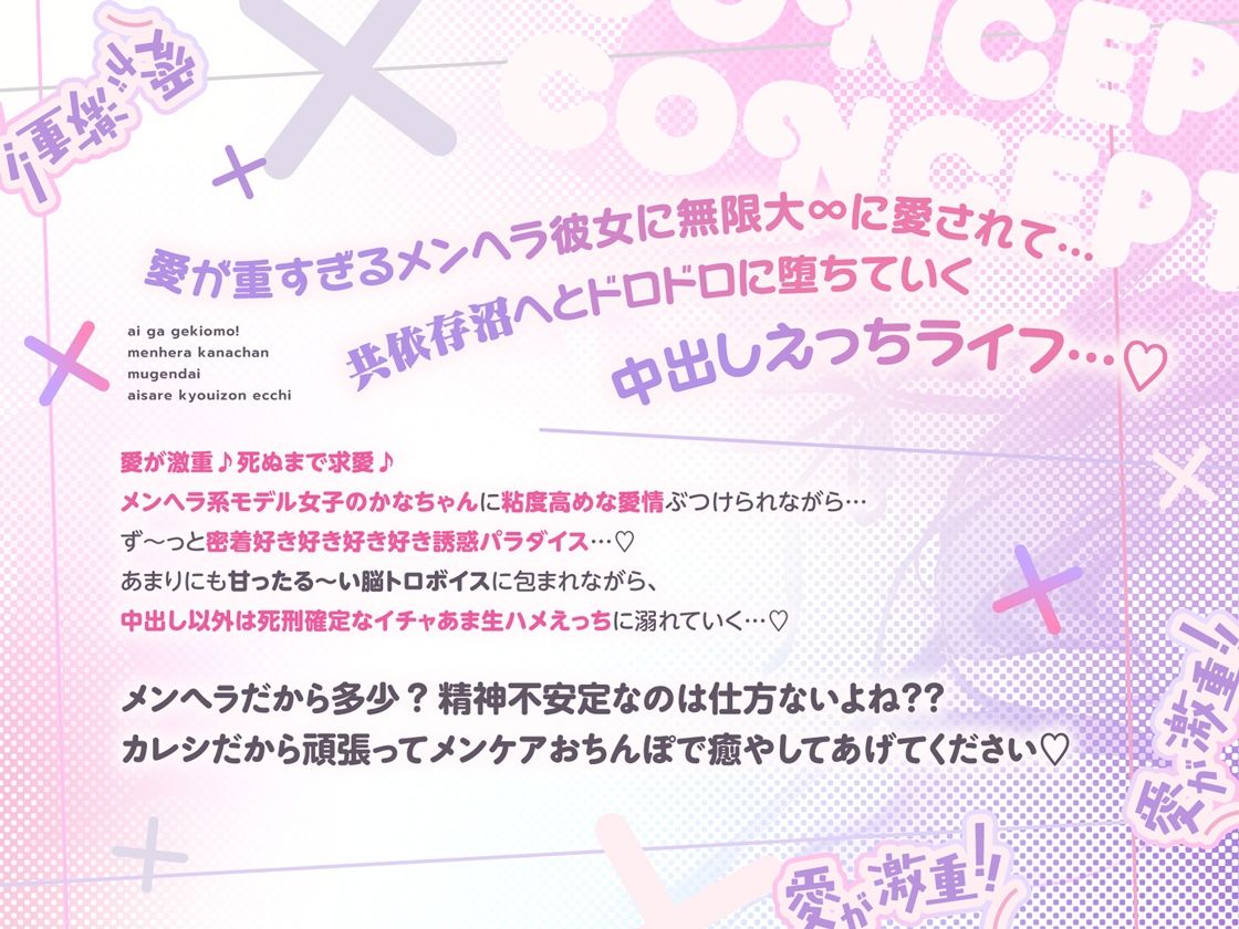 愛が激重！！メンヘラかなちゃんの死ぬまで離れない求愛共依存えっち〜中出し以外は絶対死刑！！地雷系モデル女子による強○かれぴ認定→無限大∞愛されオーバードーズ♪〜 サンプル2ページ目