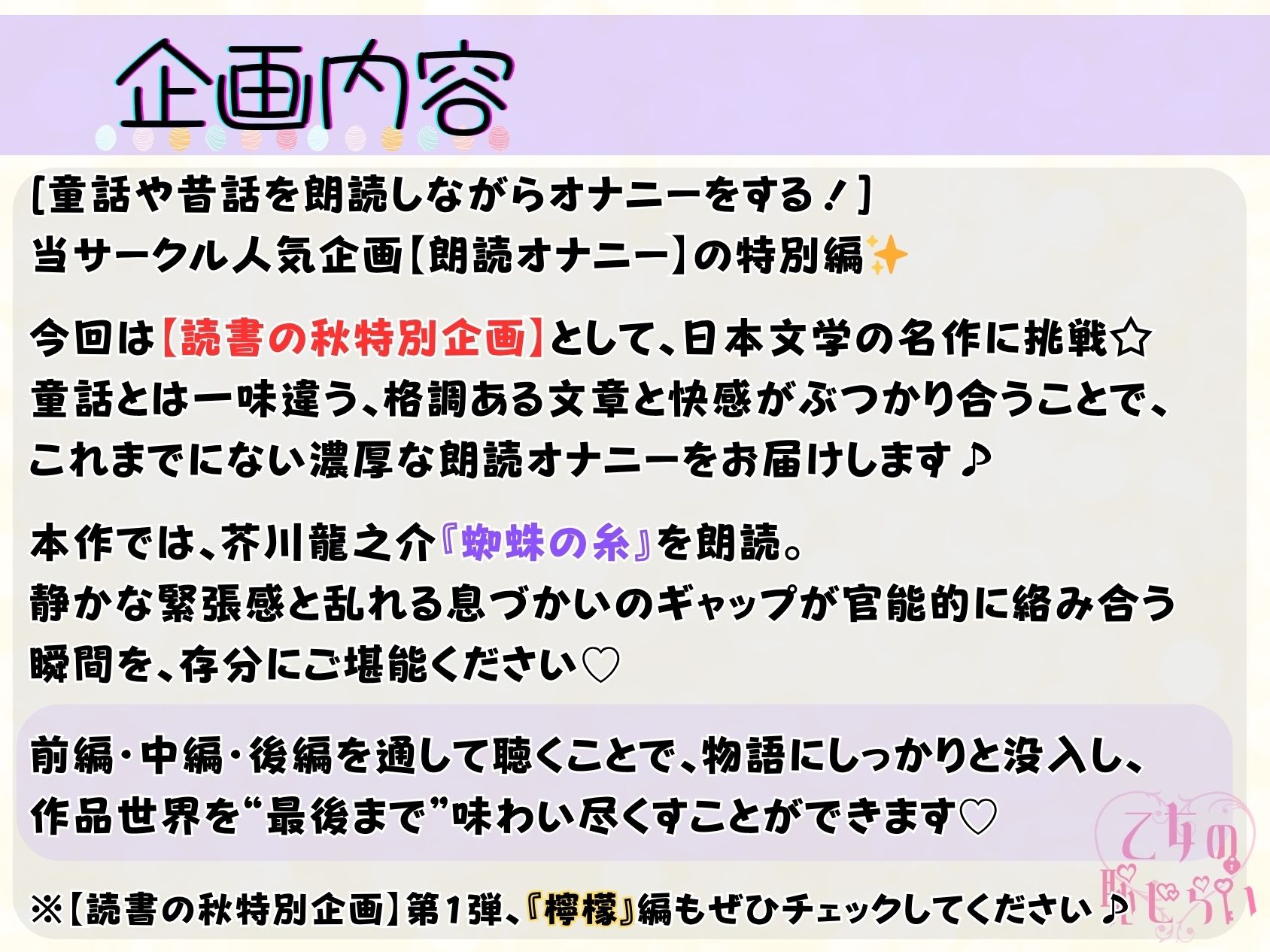 ＜読書の秋＞朗読オナニー【特典付き！！『蜘蛛の糸』3本セット】《実演:由比かのん・あかさん・箱舟かふか》 サンプル1ページ目