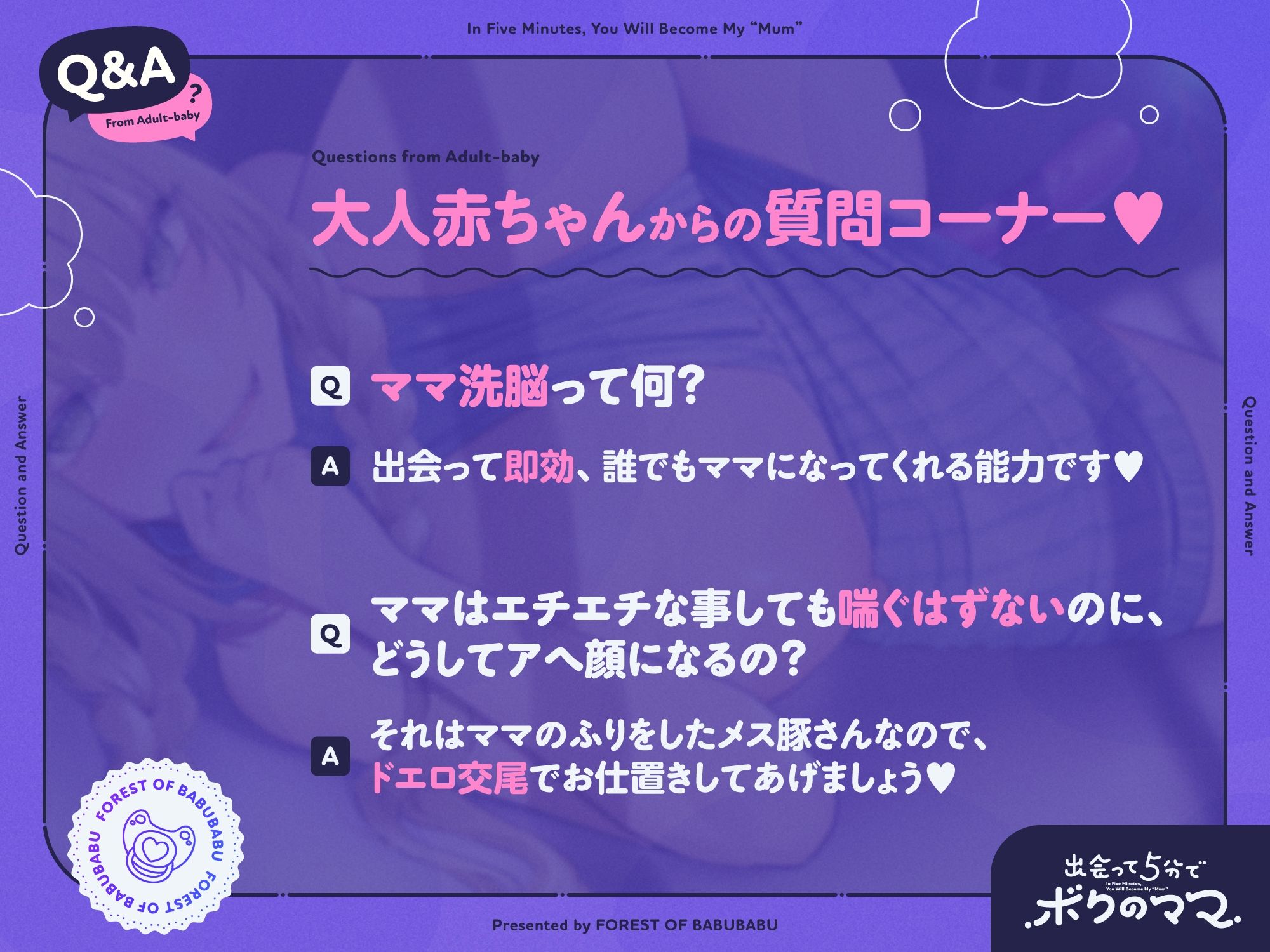 出会って五分でボクのママ〜ドM先生編〜【甘オホ声/催〇/生ハメ】 サンプル2ページ目