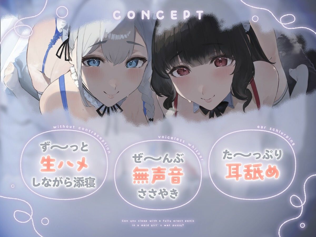【ALL無声音】フル勃起でメイドの発情トロマンに生ハメしたまま寝れますか？【スローセックス/ずっと生ハメ】 サンプル2ページ目