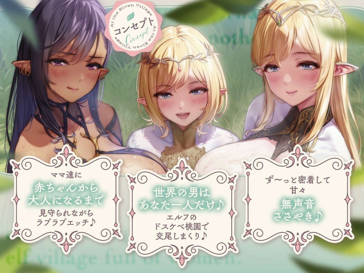 【無声音】異世界転生したら男はボクひとり〜エルフの村編〜【本編＋6時間分耳舐めベロキス音声付】 サンプル2ページ目