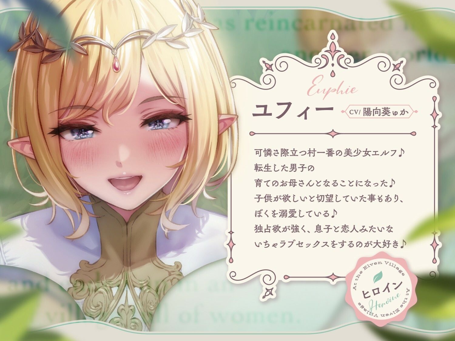 【無声音】異世界転生したら男はボクひとり〜エルフの村編〜【本編＋6時間分耳舐めベロキス音声付】 サンプル3ページ目