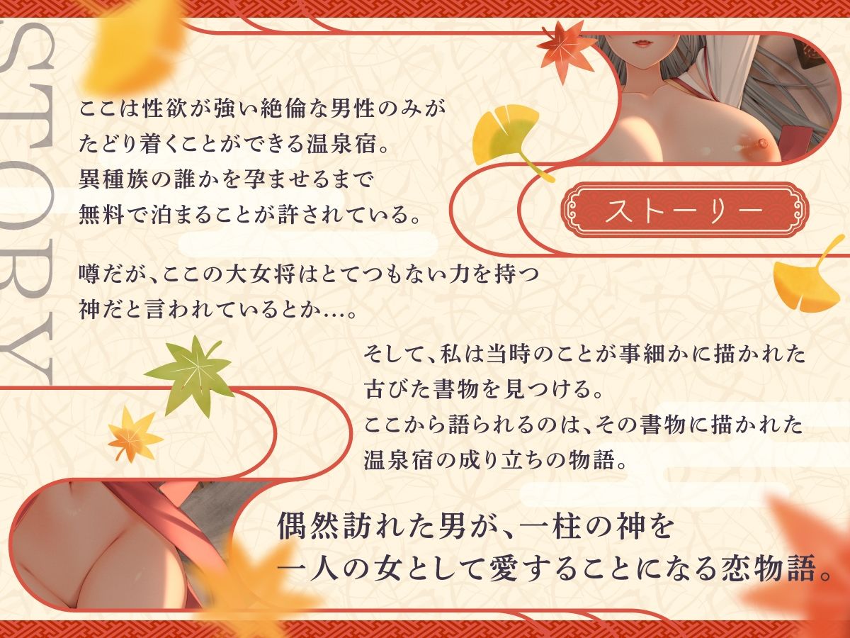 【1時間20分】爆乳異種族専用種付け温泉宿へようこそ！〜天照大御神が若者に惚れ、一人の女になるまで〜【けもみみ/和風】 サンプル1ページ目
