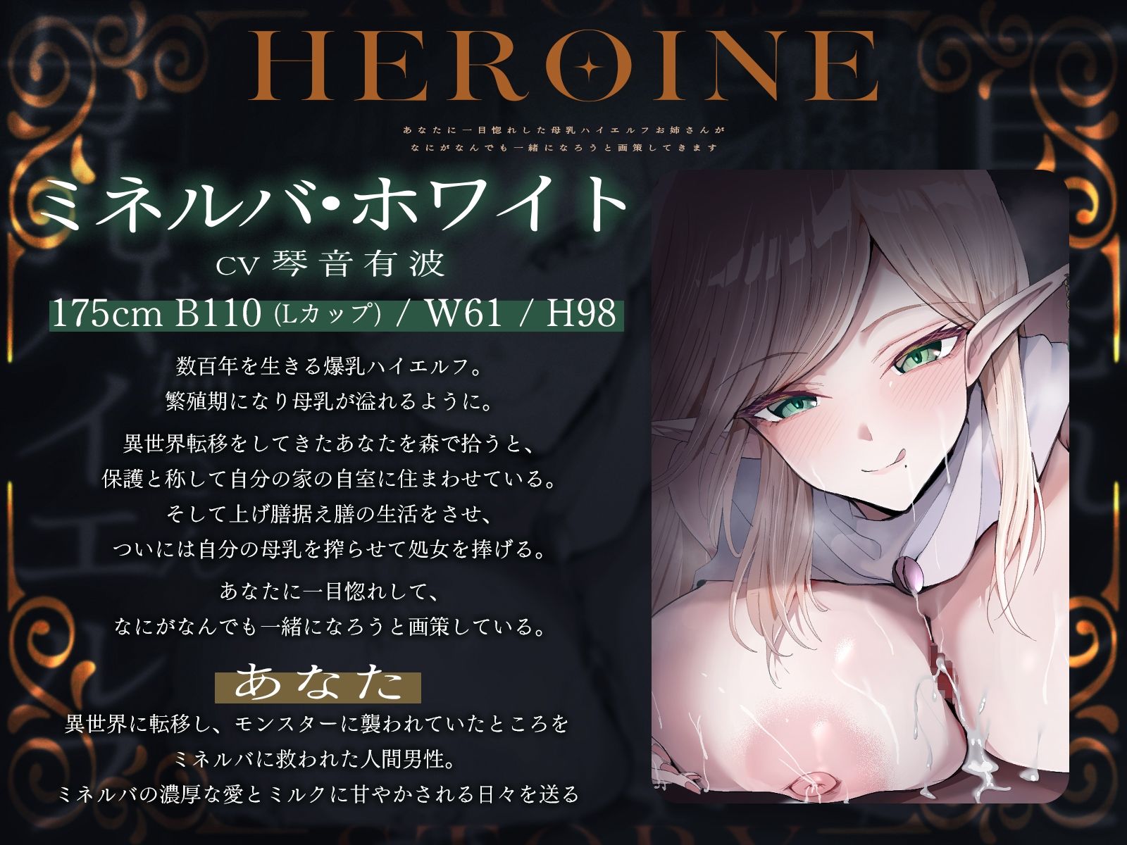 あなたに一目惚れした母乳ハイエルフお姉さんが、なにがなんでも一緒になろうと画策してきます♪（KU100マイク収録作品） サンプル2ページ目
