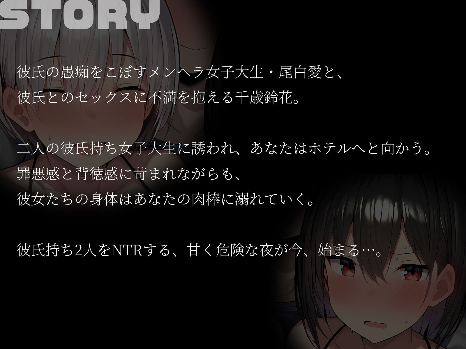 【KU100】彼氏の愚痴から始まるNTR物語〜あなたの肉棒で彼女たちの貞操を奪え〜 サンプル2ページ目