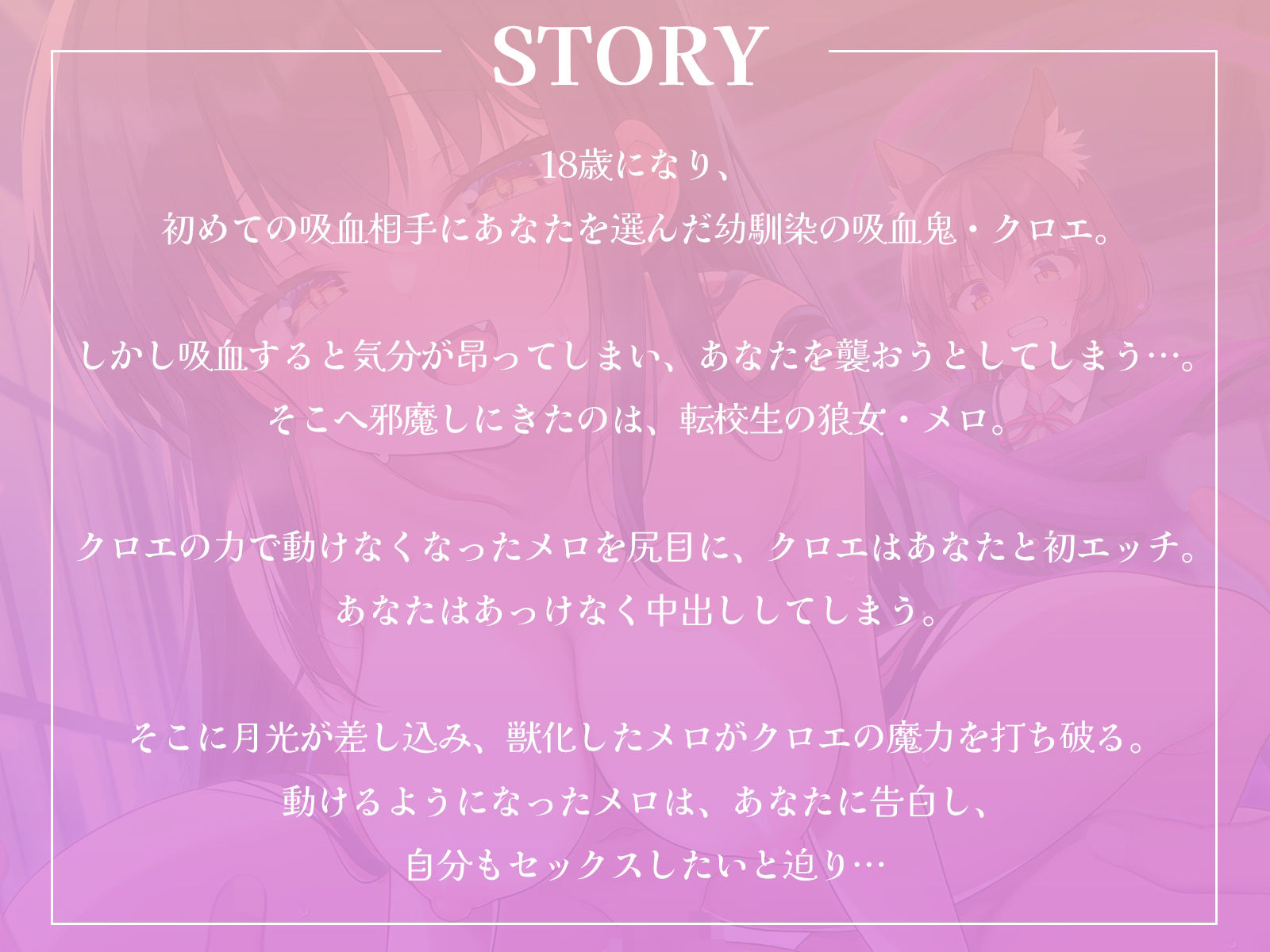 【おちんぽ争奪戦】吸血鬼と狼女。二人の美少女に同時に求められてしまいました。【KU100収録】 サンプル1ページ目