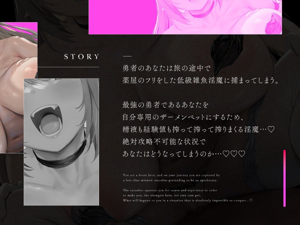 低級ドスケベ淫魔にレベルドレインされてレベル0の雑魚ペットにされちゃう話 サンプル3ページ目