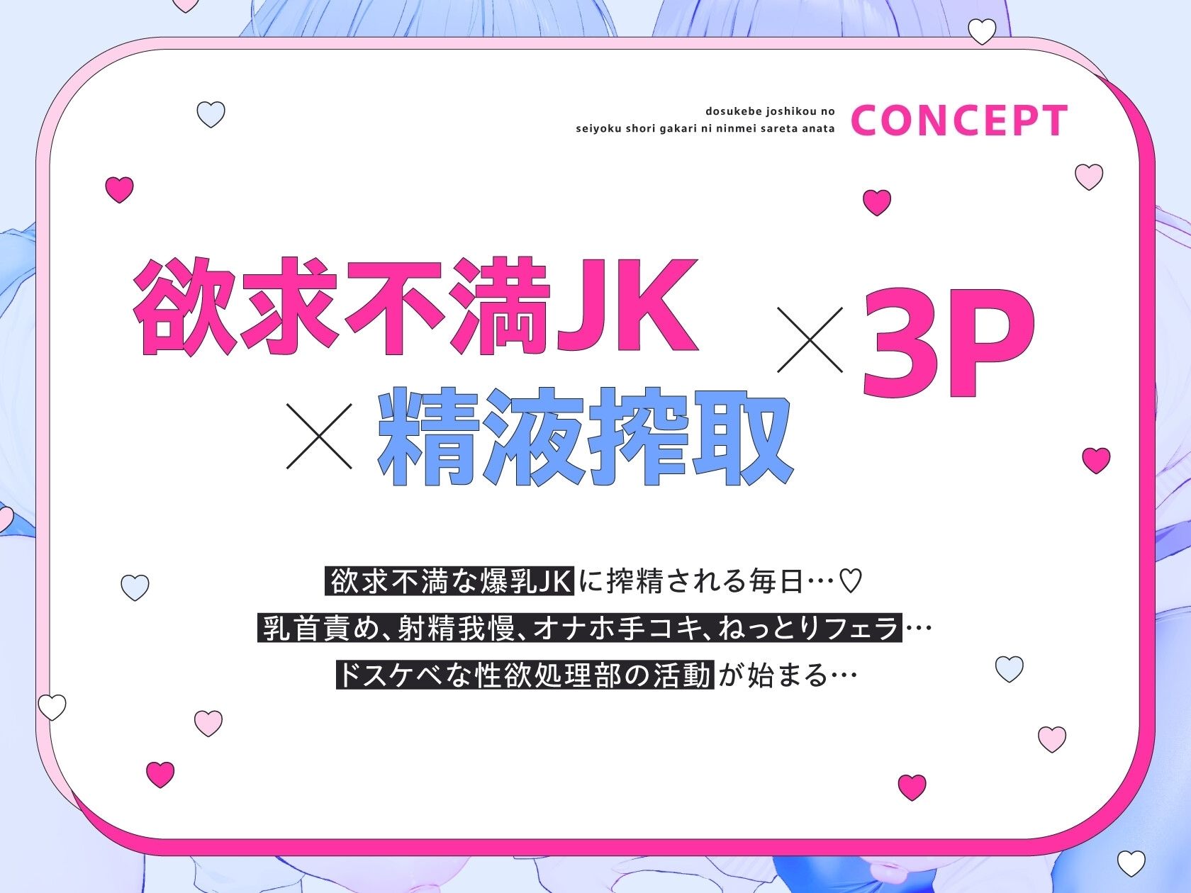 ドスケベ女子校の性欲処理係に任命されたあなた〜欲求不満爆乳JKに搾精される日々〜 サンプル3ページ目