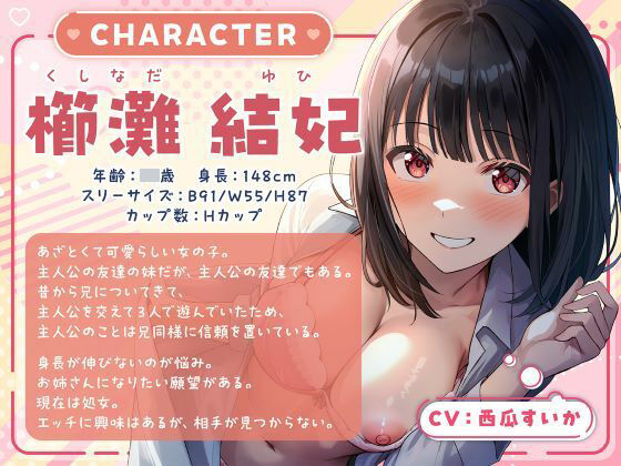 囁きJKふれんど-チ●ポに興味津々なあざと女子と雑魚寝中に…- サンプル1ページ目