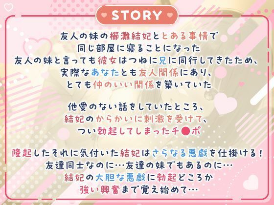 囁きJKふれんど-チ●ポに興味津々なあざと女子と雑魚寝中に…- サンプル2ページ目