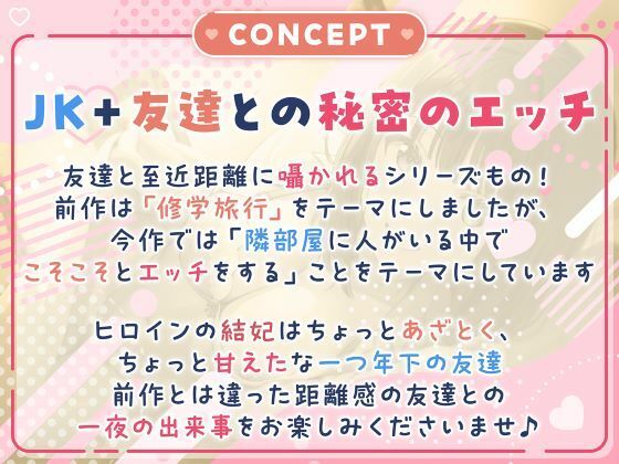 囁きJKふれんど-チ●ポに興味津々なあざと女子と雑魚寝中に…- サンプル3ページ目
