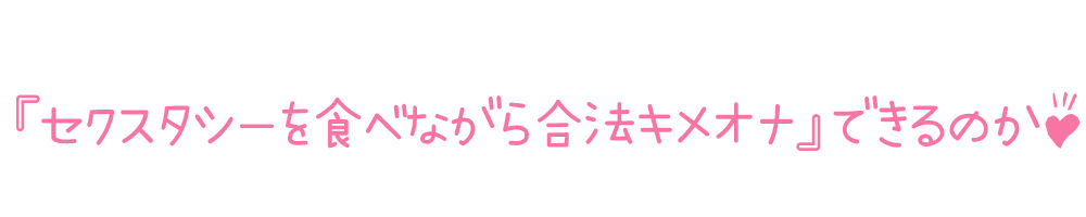 【初体験オナニー実演】THE FIRST DE IKU【熊野ふるる - 媚薬グミセクスタシー】 サンプル4ページ目