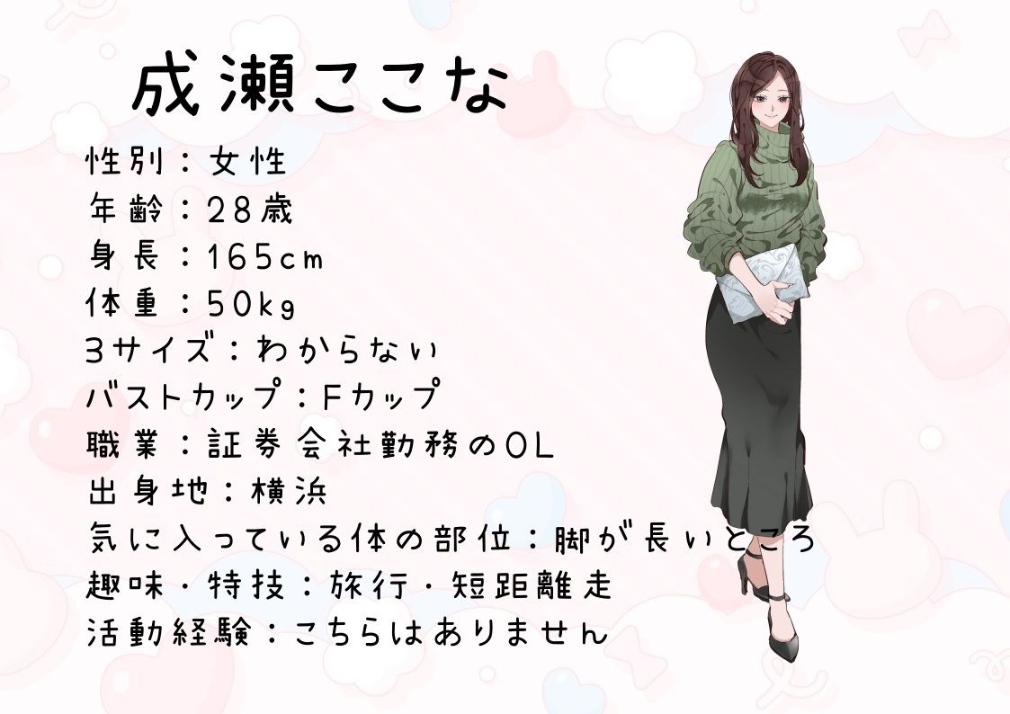【証券会社勤務のOL】わたしのオナニー事情 No.47 成瀬ここな【オナニーフリートーク】 サンプル2ページ目