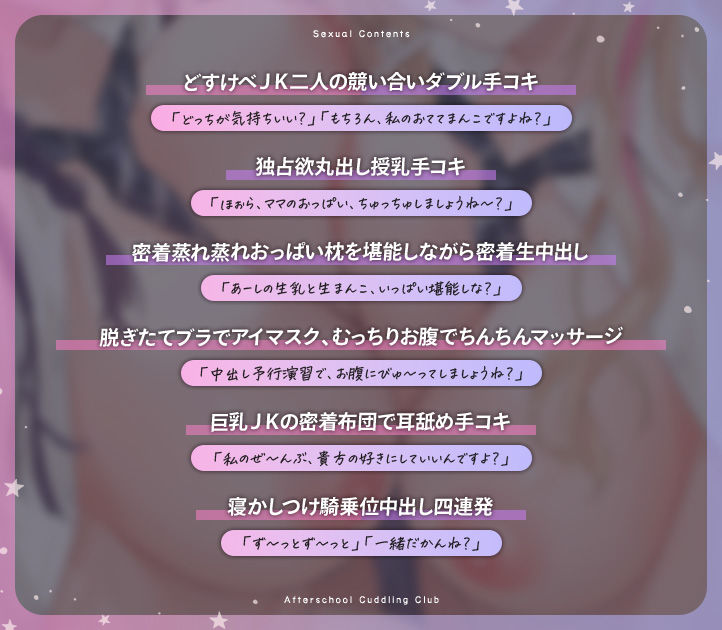放課後添い寝クラブ 〜ダブルJKかずはと和歌のふかふかおま○こでぱんぱん添い寝〜【安眠添い寝トラック付】 サンプル6ページ目
